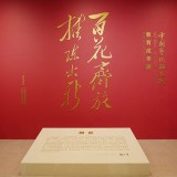 中国艺术研究院国博大展，千余件展品看七十年艺术教育“不忘初心”