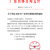 关于举办2020年广东省台球锦标赛的通知