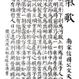 正气歌