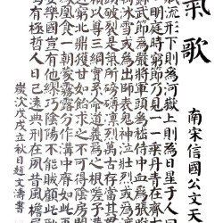 正气歌