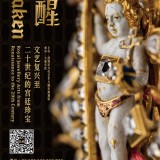 觉醒宫廷珍宝展22日开展在即 大部分藏品全球首次公开