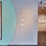 迎春画展承旧启新 重塑60年展览品牌：与北京画院31位画家拥抱春天