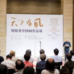 天下有风——刘海勇中国画作品展在中国美术馆开幕
