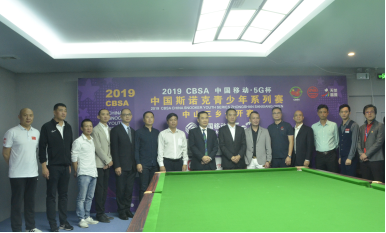 2019CBSA中国斯诺克青少年系列赛中山三乡公开赛开幕