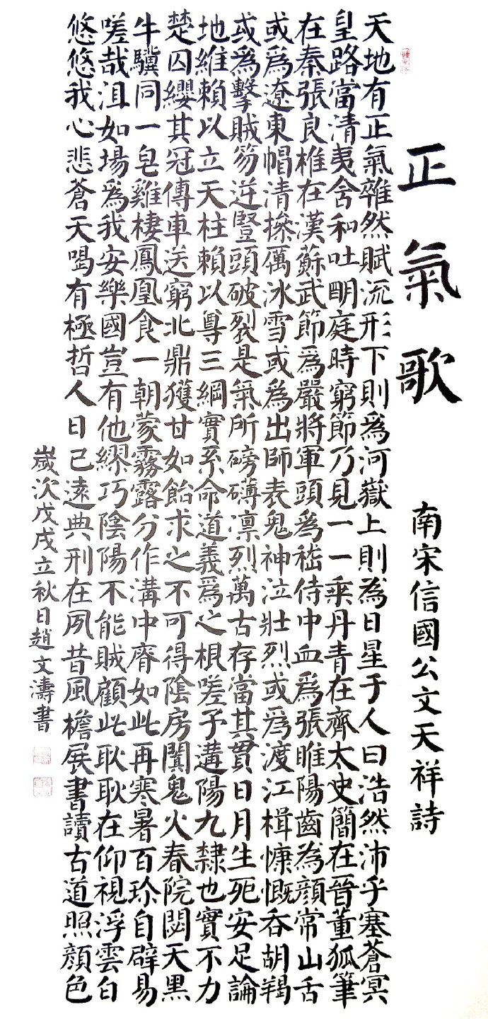 正气歌