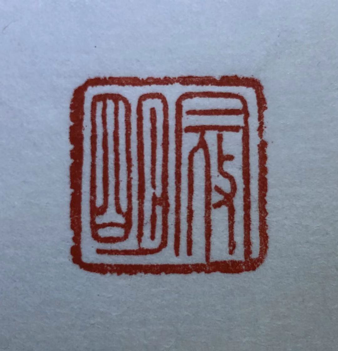 润格声明