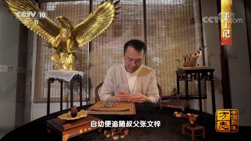 雕刻名家-张嵩参与中央电视台＂高州缅茄＂专题摄制大型纪录片《中国影像方..
