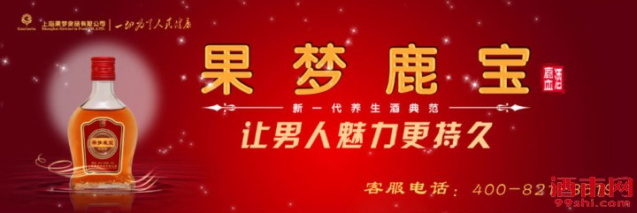 果梦鹿宝酒加冰或冰镇后饮用更爽口更养身 