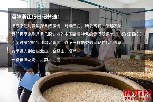 酒妹浙江行日记节选：中国黄酒诞生记！ 