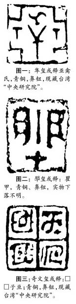  古玺溯源